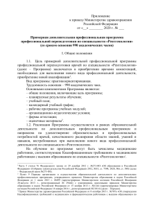 Рентгенология: программа переподготовки врачей