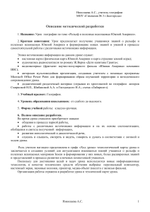 Рельеф и полезные ископаемые Южной Америки: урок географии