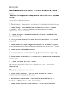 Программа по литературному чтению, 2 класс