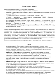 Рабочая программа по географии 9 класс
