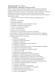 ТЗ на разработку ПО: Лабораторная работа