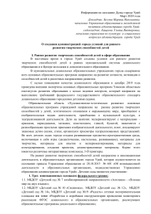 Развитие творческих способностей детей в Урае