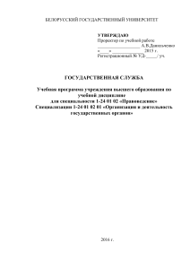 Государственная служба: Учебная программа для правоведов