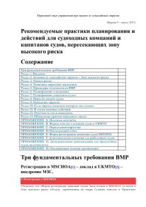 Защита от сомалийских пиратов: Руководство для судоходства
