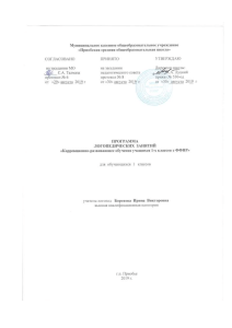 Логопедическая программа для 1 класса с ФФНР