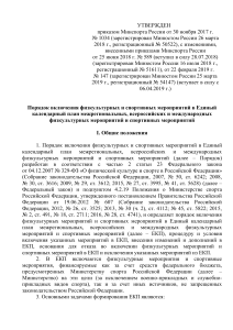 Порядок включения мероприятий в ЕКП