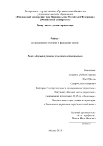 Кейнсианство: концептуальные основания (реферат)