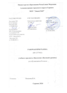 Рабочая программа по биологии 8 класс