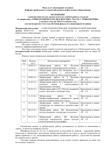 Трибометрия: Рейтинговая система оценки для магистрантов