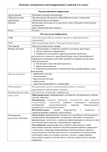 Конспект занятия: Лингвистическая сказка, 6 класс