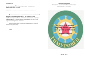 Тимуровское движение: методическое пособие для педагогов