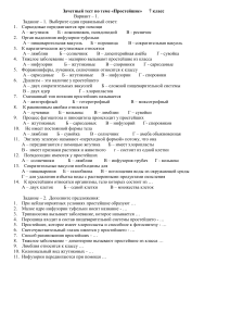 Тест по теме "Простейшие" 7 класс