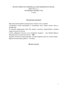 Олимпиада по праву, 8 класс. Муниципальный этап