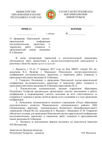 Приказ о Поволжской конференции им. К.А.Валиева