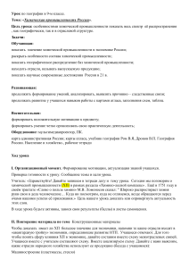 Химическая промышленность России: урок географии в 9 классе