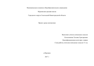 Проект урока математики 3 класс: умножение