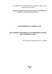 Методы решения задач линейных цепей постоянного тока