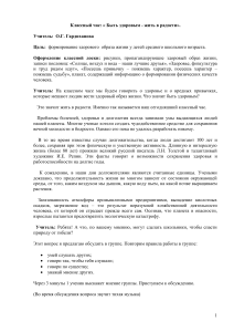Классный час: Быть здоровым - жить в радости