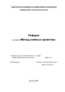 Этапы работы метода проектов Погружение в проект