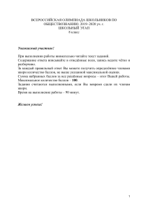 Олимпиада по обществознанию, 8 класс