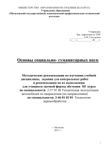Основы социально-гуманитарных наук: Методичка