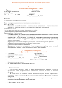 Положения об организации самоуправления и мастер-классах