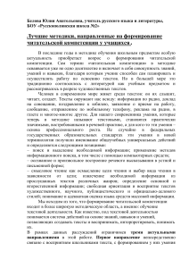 Формирование читательской компетенции у учащихся