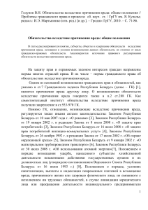 Обязательства в следствие причинения вреда