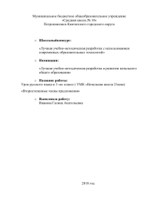 Урок русского языка 3 класс: Второстепенные члены предложения