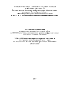 Психология социально-правовой деятельности: Методичка