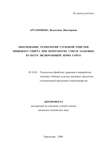 новая технология переработки зерна на спирт