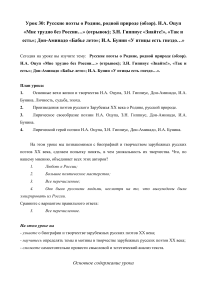 Русские поэты о Родине: урок литературы