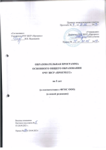 Образовательная программа ООО "Прогресс"