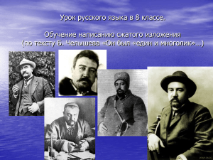 Сжатое изложение: урок русского языка, 8 класс
