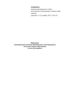 АООП НОО для глухих: Вариант 1.2