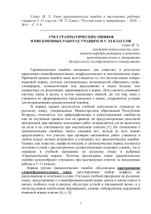 Учет грамматических ошибок в работах учащихся 5-11 классов