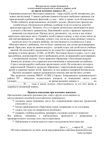 Инструктаж по безопасности детей на весенних каникулах