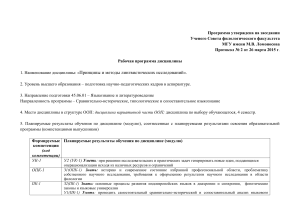 Принципы и методы лингвистических исследований