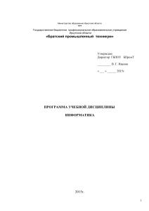 Учебная программа по информатике для техникума