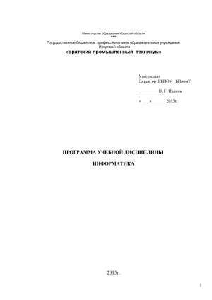 Учебная программа по информатике для техникума