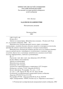 Задачи по планиметрии: Методические указания
