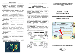 Памятка преподавателя: адаптация, самооценка, темперамент