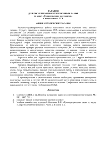 Сопротивление материалов: Задания для РПР