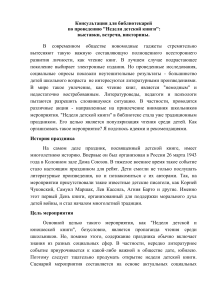 Неделя детской книги: консультация для библиотекарей