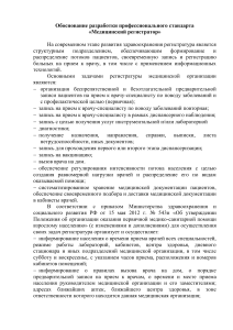 Профстандарт медицинского регистратора: обоснование разработки