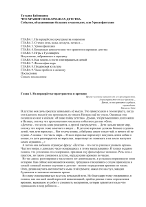 Детское восприятие времени и пространства: уроки фантазии