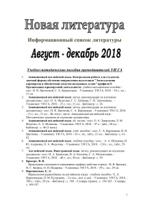 Учебно-методические пособия УИ ГА, 2018