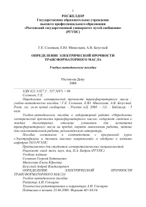 Электрическая прочность трансформаторного масла: пособие