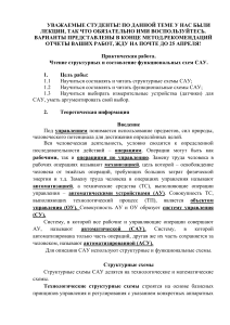 Структурные и функциональные схемы САУ: Методические рекомендации