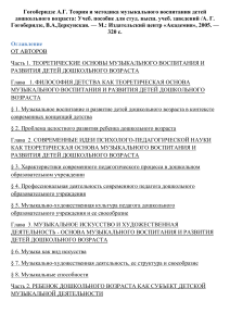 Музыкальное воспитание дошкольников: теория и методика